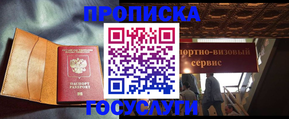 прописка гарантия в Кимрах